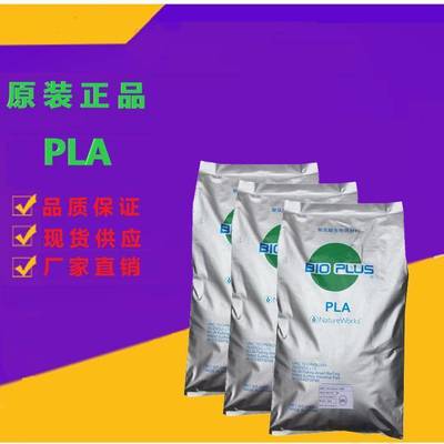 聚乳酸PLA 6201D美國(guó)NatureWorks 降解材料
