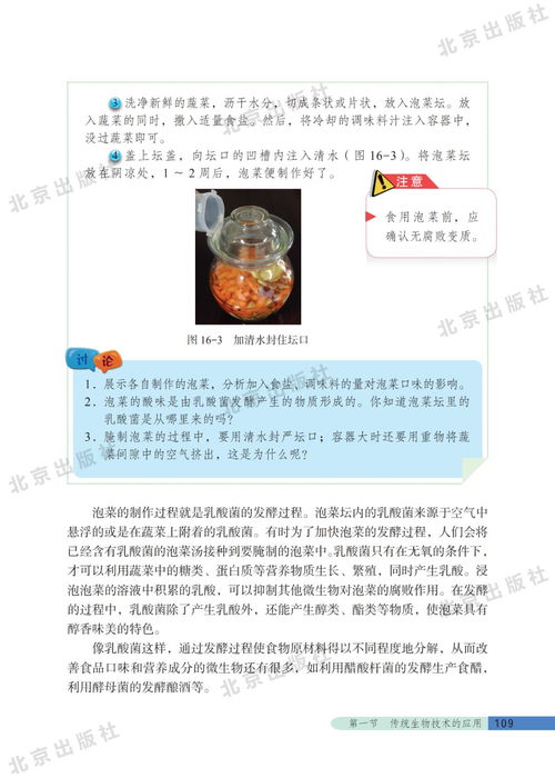 北京版八年級(jí)下冊(cè)生物電子課本教材電子書 pdf高清版