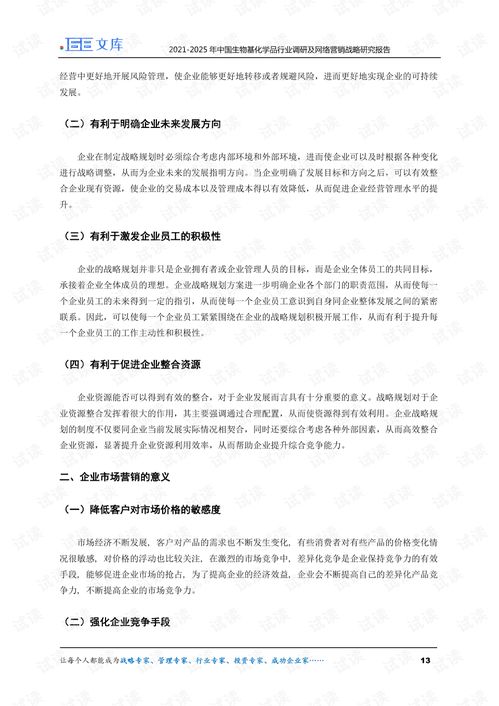 2021 2025年中國生物基化學品行業(yè)調研及網(wǎng)絡營銷戰(zhàn)略研究報告.pdf
